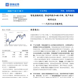 汽车行业专题研究：智能座舱深度，渗透率提升+AI升级，国产供应链再成长