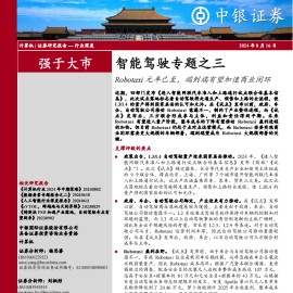 智能驾驶专题报告：Robotaxi元年已至，端到端有望加速商业闭环