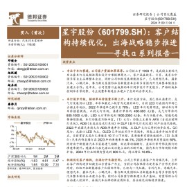 星宇股份研究报告：客户结构持续优化，出海战略稳步推进