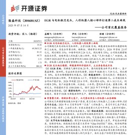 隆盛科技研究报告：EGR与电机铁芯龙头，人形机器人核心部件打造第二成长曲线