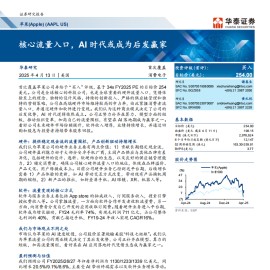 苹果公司研究：核心流量入口，AI时代或成为后发赢家