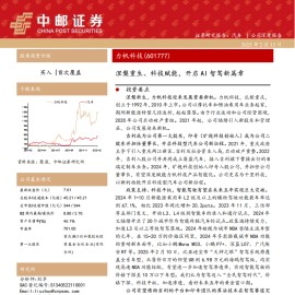 力帆科技研究报告：涅槃重生、科技赋能，开启AI智驾新篇章