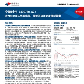 宁德时代研究报告：动力电池龙头优势稳固，储能开启加速发展新篇章