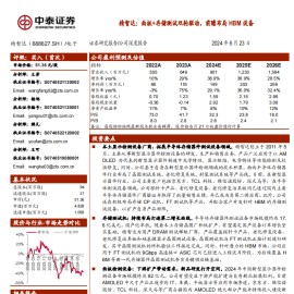 精智达研究报告：面板+存储测试双轮驱动，前瞻布局HBM设备