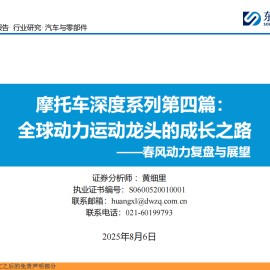 摩托车行业深度报告：全球动力运动龙头的成长之路——春风动力复盘与展望
