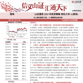 通信行业2025年投资策略：云上铜光星辰大海，AI物联网企绘未来