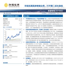 斯菱智驱：积极拓展具身智能业务，打开第二成长曲线