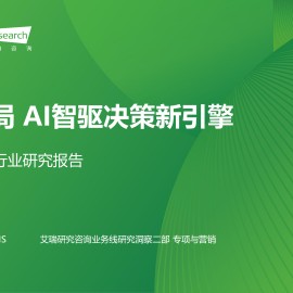 2025年汽车行业研究报告：重塑之局，AI智驱决策新引擎