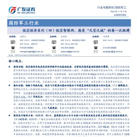 低空经济专题报告：低空智联网，感受“天空之城”的每一次脉搏