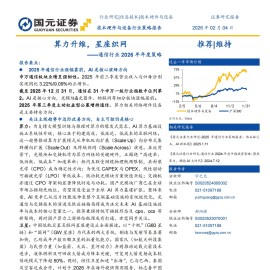 通信行业2026年度策略报告：算力升维，星座织网