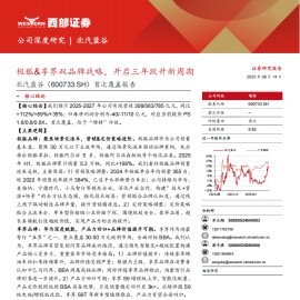 北汽蓝谷研究报告：极狐&享界双品牌战略，开启三年跃升新周期