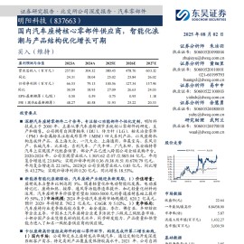 明阳科技研究报告：国内汽车座椅核心零部件供应商，智能化浪潮与产品结构优化增长可期