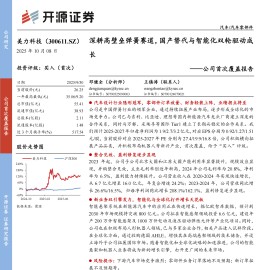 美力科技研究报告：深耕高壁垒弹簧赛道，国产替代与智能化双轮驱动成长