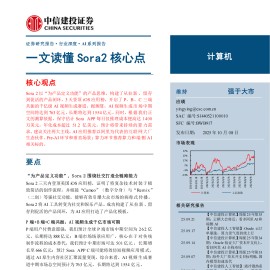 计算机行业AI系列报告：一文读懂Sora2核心点