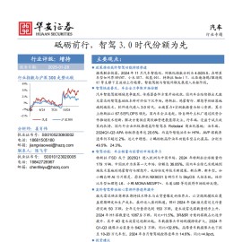 汽车行业专题报告：砥砺前行，智驾3.0时代份额为先