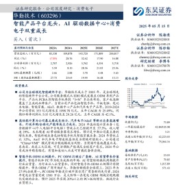 华勤技术研究报告：智能产品平台龙头，AI驱动数据中心+消费电子双重成长