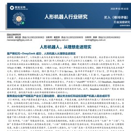 人形机器人行业研究：从理想走进现实