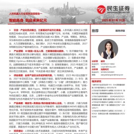 人形机器人行业深度报告：智能具身，创启未来纪元