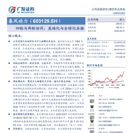 春风动力研究报告：四轮与两轮协同，高端化与全球化共振
