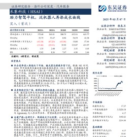 禾赛科技研究报告：助力智驾平权，泛机器人再添成长曲线