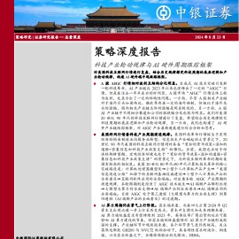 策略专题报告：科技产业轮动规律与AI硬件周期跟踪框架
