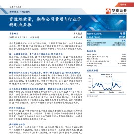 赣锋锂业研究报告：资源端放量，期待公司量增与行业价稳形成共振