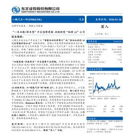 小鹏汽车─W公司研究报告：“一车双能+新车型”开启强势周期，战略转型“物理AI”公司