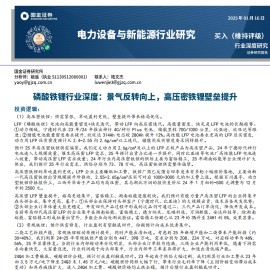 磷酸铁锂行业分析：景气反转向上，高压密铁锂壁垒提升