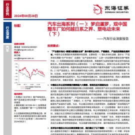 汽车出海专题：梦启暹罗，观中国整车厂如何越日系之界、塑电动未来（下）