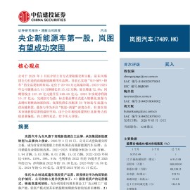 岚图汽车-7489.HK-央企新能源车第一股，岚图有望成功突围