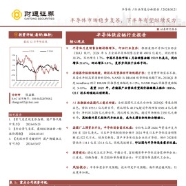 半导体供应链行业分析报告：半导体市场稳步复苏，下半年有望继续发力