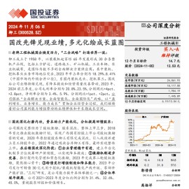 柳工研究报告：国改先锋兑现业绩，多元化绘成长蓝图