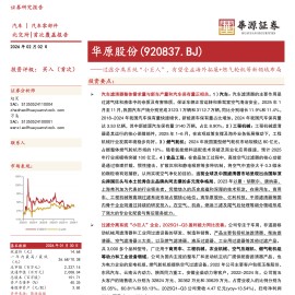 华原股份公司研究报告：过滤分离系统“小巨人”，有望受益海外拓展+燃气轮机等新领域布局