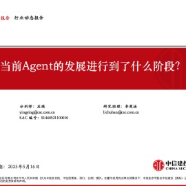 人工智能行业分析：当前Agent的发展进行到了什么阶段？
