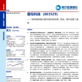 爱玛科技研究报告：政策落地催化基本面持续改善，新品、海外成第二曲线