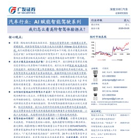 智能驾驶专题：我们怎么看高阶智驾体验拐点？