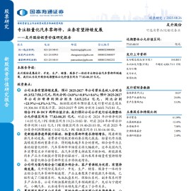 友升股份研究报告：专注轻量化汽车零部件，业务有望持续发展