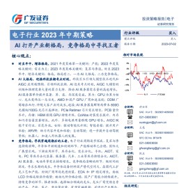 AI 打开产业新格局，竞争格局中寻找王者