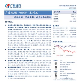 华测检测研究报告：穿越周期，成为世界的华测