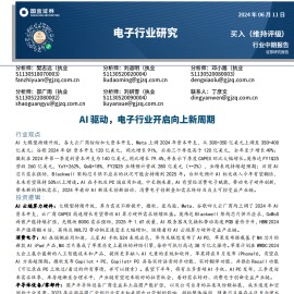 电子行业研究报告：Al驱动，电子行业开启向上新周期