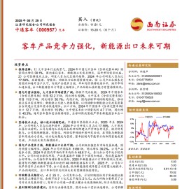 中通客车研究报告：客车产品竞争力强化，新能源出口未来可期