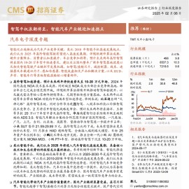 汽车电子行业深度报告：智驾平权浪潮将至，智能汽车产业链迎加速拐点