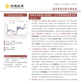 具身智能之眼专题报告：类眼双目重构三维视界，三大场景领航智能应用