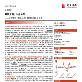 小马智行研究报告：精研十载，剑指锋芒