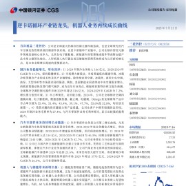 三花智控研究报告：逆卡诺循环产业链龙头，机器人业务再续成长曲线