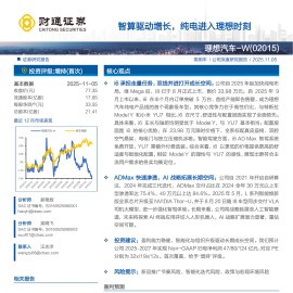 理想汽车研究报告：智算驱动增长，纯电进入理想时刻
