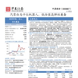 中鼎股份研究报告：汽零白马卡位机器人，低估值高弹性兼备