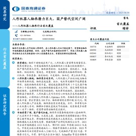 人形机器人轴承行业分析：人形机器人轴承潜力巨大，国产替代空间广阔