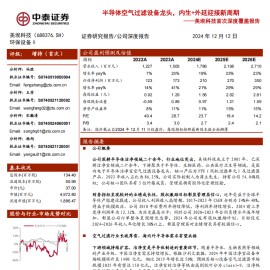美埃科技研究报告：半导体空气过滤设备龙头，内生+外延迎接新周期
