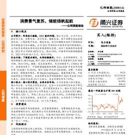 亿纬锂能研究报告：消费景气复苏，储能扬帆起航